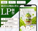 ブランドの魅力が届くLPを制作します 売れる導線を丁寧に設計！初めての方でも安心してご相談ください イメージ1