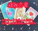 複雑恋愛☆貴方様と配偶者様への想いを視ます タロットカードとルノルマンカードを組み合わせて詳しく視ます。 イメージ1