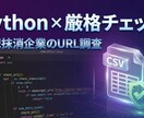 登記抹消・閉鎖企業のリスト作成とURLを特定します 不動産・買取・SEO営業に！独自検索で隠れたHPを発掘 イメージ5