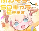 商用可能！ふわもちのSDキャラ描きます キャラデザもセットで可愛い！アイコン、動画、グッズ用など イメージ1