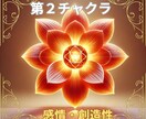 遠隔でチャクラの浄化・活性化します 疲れたあなたを癒します。生活の中でセッション可。寝ていても〇 イメージ3