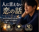これダメかな…。復縁・複雑な恋の本音をお伺いします 彼の気持ちや今後の動きを男目線で一緒に考えます イメージ4