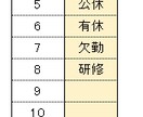 シフト作成を少しでも簡単にします Excel版です。スプレッドシートについては応相談です。 イメージ3