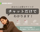 ホームページ相談をチャットで整理します 電話・対面なし！初心者さん大歓迎 イメージ1