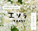 初回3名限定⭐︎500円⭐︎何も聞かずに占います ⭐︎お試し版⭐︎直感タロット【現状/課題/アドバイス】 イメージ1