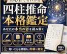 本当の姿を知りたい方へ、四柱推命の本格鑑定します 【ガイド付き】読み解ける四柱推命鑑定書を作成いたします イメージ1