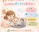 親子向け♪オンライン英会話レッスンをします 親子で一緒に少しずつ英語に慣れ親しみましょう♪ イメージ1