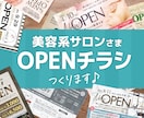 美容系サロン OPEN集客チラシ作ります サロンチラシデザインに特化した女性デザイナーがお手伝い イメージ1