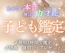 元小学校教員鑑定師が、将来をより良い方向へ導きます お子様の性格や運勢、これからを支えるヒント視ます イメージ1
