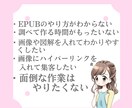 電子書籍として出版できる形へ　EPUB化します あなたの原稿から【集客→収益】の仕組み作りをお手伝いします イメージ3