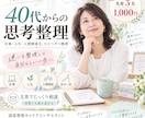 考えすぎて動けない40代からの思考整理をします 仕事・人生・人間関係の迷いを言葉にし、次の一歩を見つけます イメージ3
