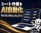 シート作業をAIで自動化する教科書を渡します コピペで動くスクリプト6本同梱|要約・仕分け・自動レポート イメージ1