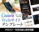 Canvaのwebサイトテンプレートを販売します レスポンシブ対応・自由に編集可能(高級ホテルver) イメージ1