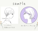 線画で可愛くシンプルに！似顔絵・イラスト描きます まずはお試し♪優しい価格で気軽にアイコン！ イメージ3