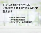 ペライチ等のLPをUTAGEに最適化移行します ペライチ｜STUDIO｜CanvaLP最適化＋導線調整します イメージ3