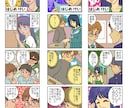 オリジナル4コマ漫画描きます あなただけのオリジナル4コマをSNSやチラシのアクセントに！ イメージ6