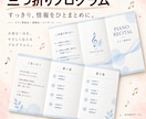 音楽講師が発表会プログラムを丁寧に制作します ラフ2案・修正5回！6項目込みで8,000円 イメージ8