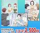 高品質なフルカラー漫画！安く！早く！お描きします YouTube・LP・SNS等各種マンガ★シナリオ作成も可能 イメージ4