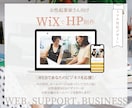 女性起業家向け！WIXでホームページをお作りします デザインであなたの想いを表現します イメージ1