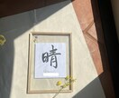 書道師範がオシャレな命名書を贈ります 【箔押し有】額は自由で、相談可！雰囲気にあうカラーと字体を！ イメージ6