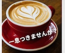 モヤモヤした気持ちをゆっくりお聞きします 雑談だけでも大丈夫。お気軽にお話しください。 イメージ1