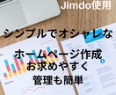 Jimdoでオシャレなホームページを作成いたします 趣味の教室からサロンなど幅広く対応！管理の簡単なホームページ イメージ1