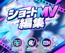 1本1500円！ショートMV作成いたします あなたの作成をより魅力的に！興味を持って貰うためのMV作成！ イメージ2