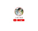 YouTube風 結婚式ムービーを作成します 誰もが知るユーチューブのパロディムービーで式場を盛り上げよう イメージ7