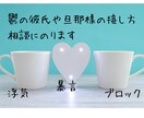 鬱の彼氏や旦那様とうまくいく接し方を教えます 浮気、暴言、LINEブロックなどの解決方法を教えます♪ イメージ1