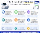 AIチャットボットで問い合わせ対応を自動化します FAQ・社内検索・LINE対応をAIで効率化 イメージ4