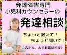 発達障害？個性？発達に関するご相談をお受けします 子育て支援10年超の安心感❣️ADHD/ASD/LD/HSP イメージ1