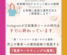 インスタのプロが伸びるアカウントを設計します フォロワーではない！売上、集客へ繋げることがポイントです！ イメージ2