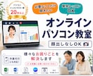パソコン教室｜大人〜子ども初心者〜実務を教えます Word・Excel・資料作成・HP・Canva丁寧サポート イメージ1