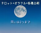 タロット詳細鑑定いたします タロットをメインに、オラクルカードや各種占術は補助的に使用 イメージ1