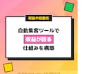 1日10分、最初に作るだけ。収益化方法教えます 初心者でも“形にしやすい設計”を学べます イメージ5