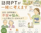 在宅看護・介護現場の悩み、訪問PTが一緒に考えます 在宅・訪問現場の不安や悩み、一人で抱えていませんか？ イメージ1
