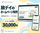放デイの魅力が伝わるホームページを制作します 現場経験を生かし、原稿作成からスマホ対応まで イメージ1