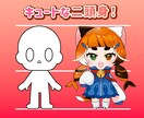 かわいいミニキャラ制作します オリジナルキャラをかわいいミニキャラにしてみませんか？ イメージ2