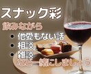 今から〜スナック彩〜開店します お酒を飲みながら飲めない方は何か飲み物を飲みながらどうですか イメージ1