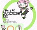 アイコンリング量産 描きます アイコンリングにぶら下がっているキャラクターを描きます！ イメージ1