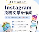 Instagram投稿文章を5本作成します AIで伝わるInstagram投稿文を作成します イメージ1