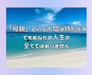 過干渉/否定/しんどい/共依存の毒母親の話聞きます ﾒｻｲｱｺﾝﾌﾟﾚｯｸｽ・抑圧母からの絶縁成功者が聞きます イメージ9