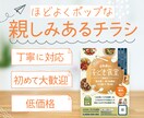 やさしく親しみあるチラシデザインをお作りします 親しみあるチラシデザイン＋SNS用画像1点プレゼント イメージ1