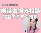 婚活のお悩みに婚活経験者で現役仲人がお答えします 30代で婚活に苦戦した経験者が貴方の婚活のお悩み解決します! イメージ1