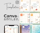 Instagram投稿テンプレ・画像作成します フィード投稿テンプレート対応◎ イメージ4