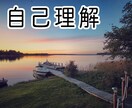 初心者向け自己理解のお手伝いしています あなたの内面を優しく引き出していきます♪ イメージ1