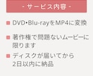 ココナラ最安値！スマホで観れるmp4に変換します DVDやBDからスマホに！お気に入りの映像をいつでも手元に。 イメージ4