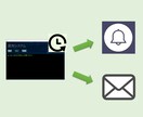 定期通知アプリの作成とカスタマイズをします LINE Notify、Eメールで定期通知 イメージ1