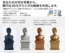 写真から作る3Dモデリング胸像を作成します あなたの大切な瞬間を、手のひらサイズの記念品に イメージ1