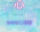 お試し1分〜あなたのおしゃべり相手になります ✳︎まるでカフェ気分☘️ちょっと聞いて〜ただただ話したい時に イメージ5